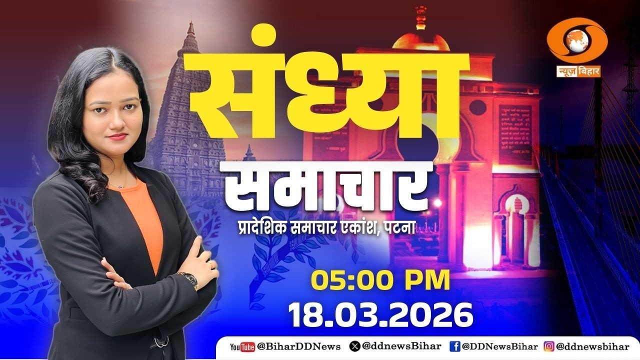 🔴LIVE- संध्या समाचार || EVENING NEWS || HINDI || DATE- 18.03.2026 ||TIME- 05:00 PM to 05:15 PM