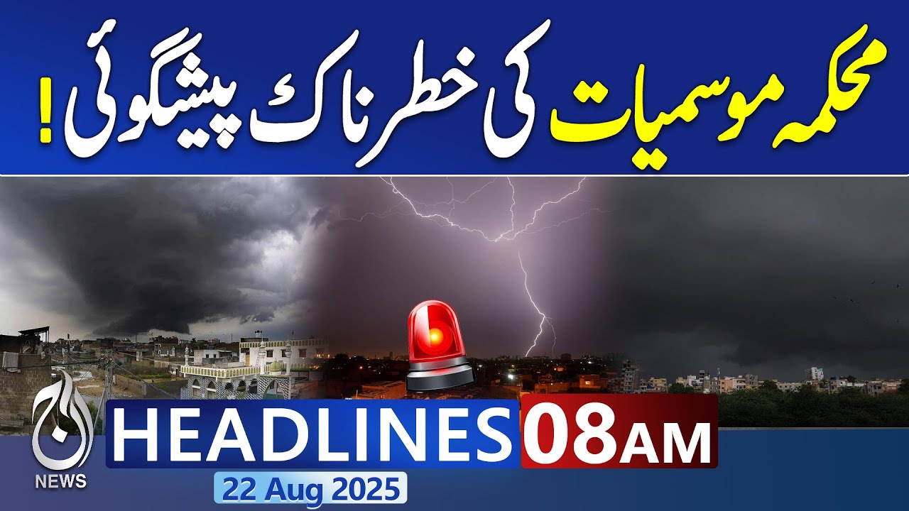 08AM News Headlines | Dangerous forecast from the Meteorological Department -Weather Update