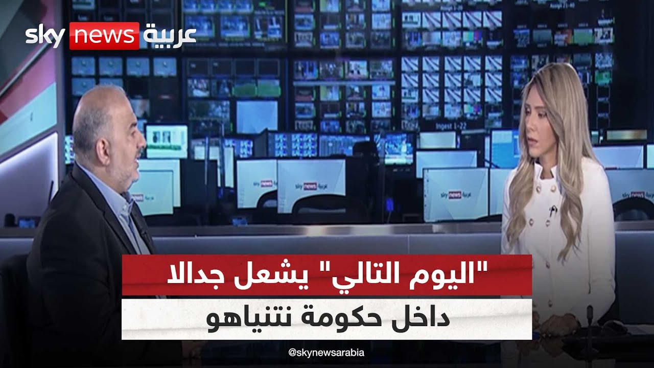 الجدل المتفاقم حول 