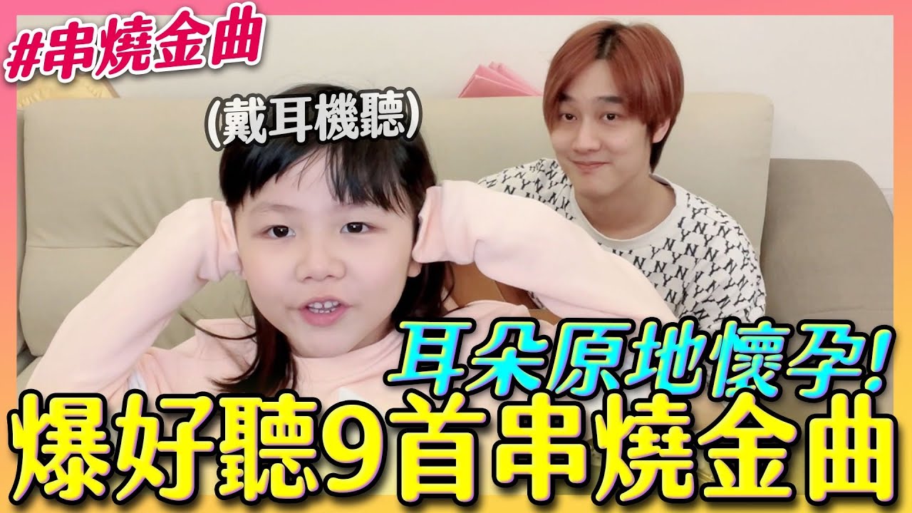 妮妮和爸爸超默契歌曲串燒【那對夫妻2.0】