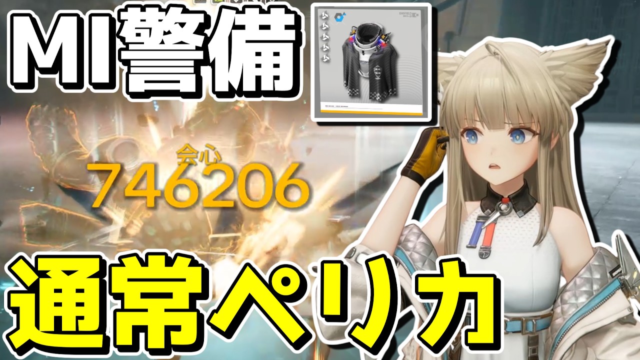 ペリカ、マジでヤバイ。【アークナイツ:エンドフィールド】