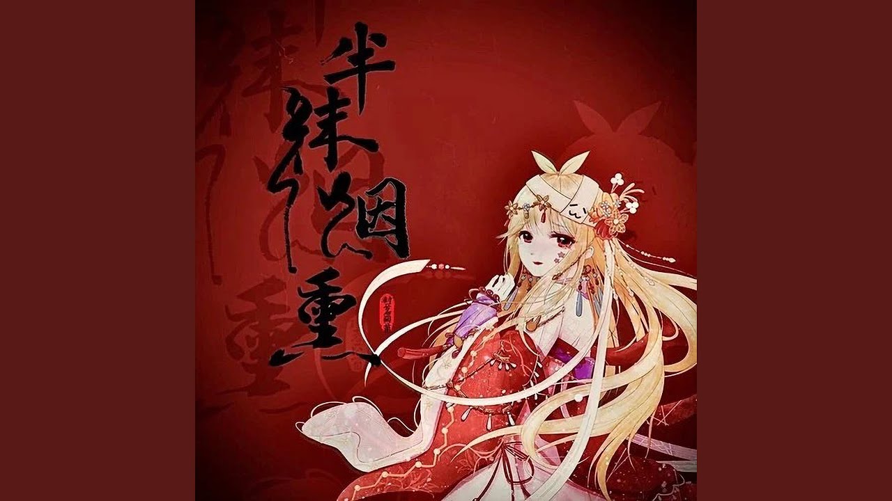 半抹烟熏