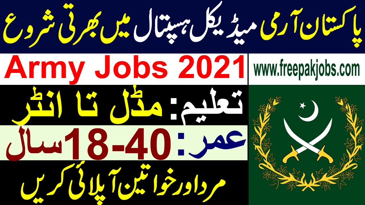 New Pak Army Jobs 2021 || Pak Army Jobs 2021 Matric Base || AFID Jobs 2021 || New Pakistan Army Jobs