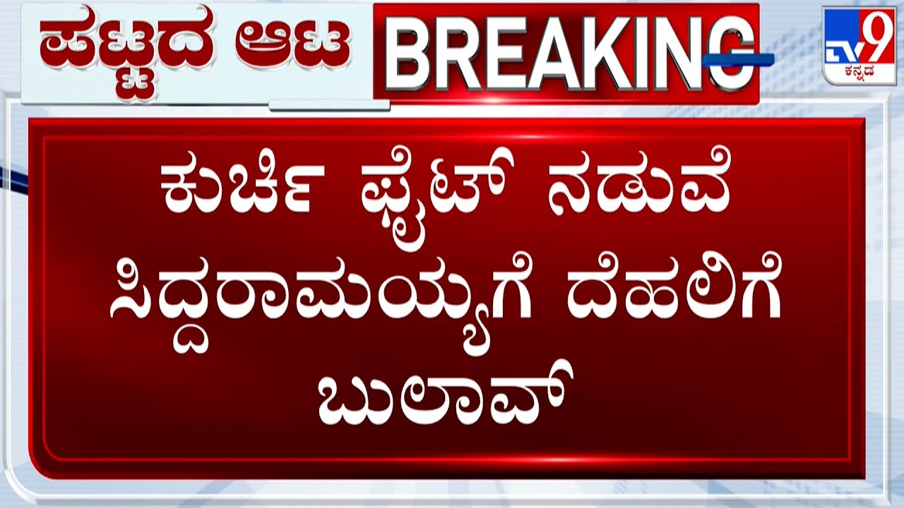 CM Siddaramaiah To Visit Delhi Today To Attend CWC Meeting Tomorrow