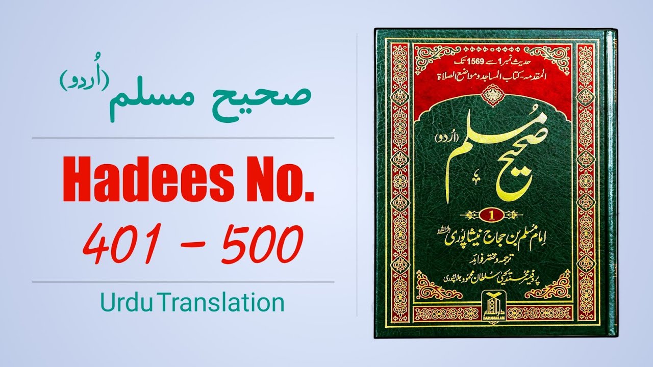 Sahih Muslim Hadees No 401 to 500 Urdu Translation | Sunnat Pak