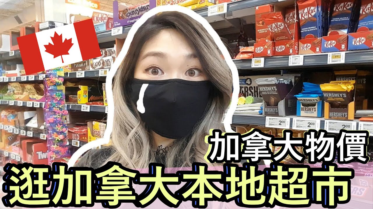 逛加拿大本地超市 | 加拿大物價 | 本地健康食品 | 必吃零食 | 巧克力 | 美容保健品 | 日用品 Grocery Shop w/ me at Real Canadian Superstore