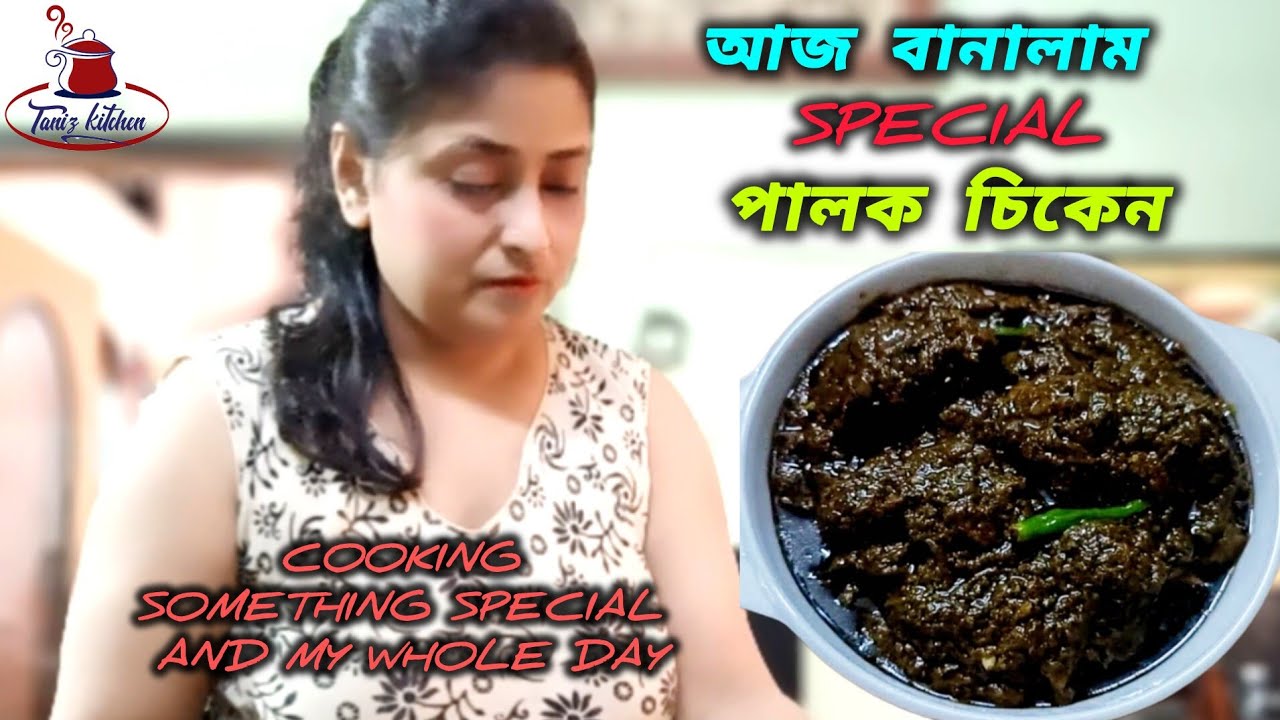 Bengali Vlog # Cooking Palak Chicken and My whole day / Cooking and vlog video 