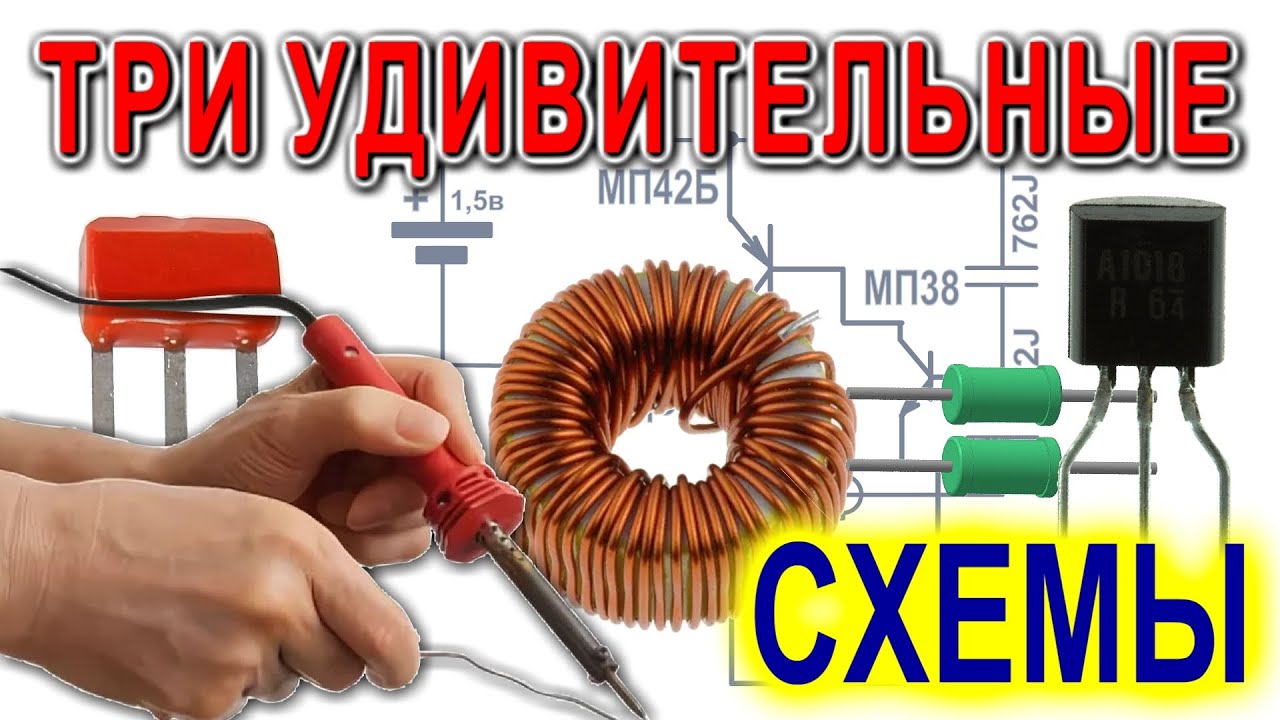 ► Сосед электрик Прятал эти схемы Но теперь я знаю как их собирать ОРИГИНАЛЬНО