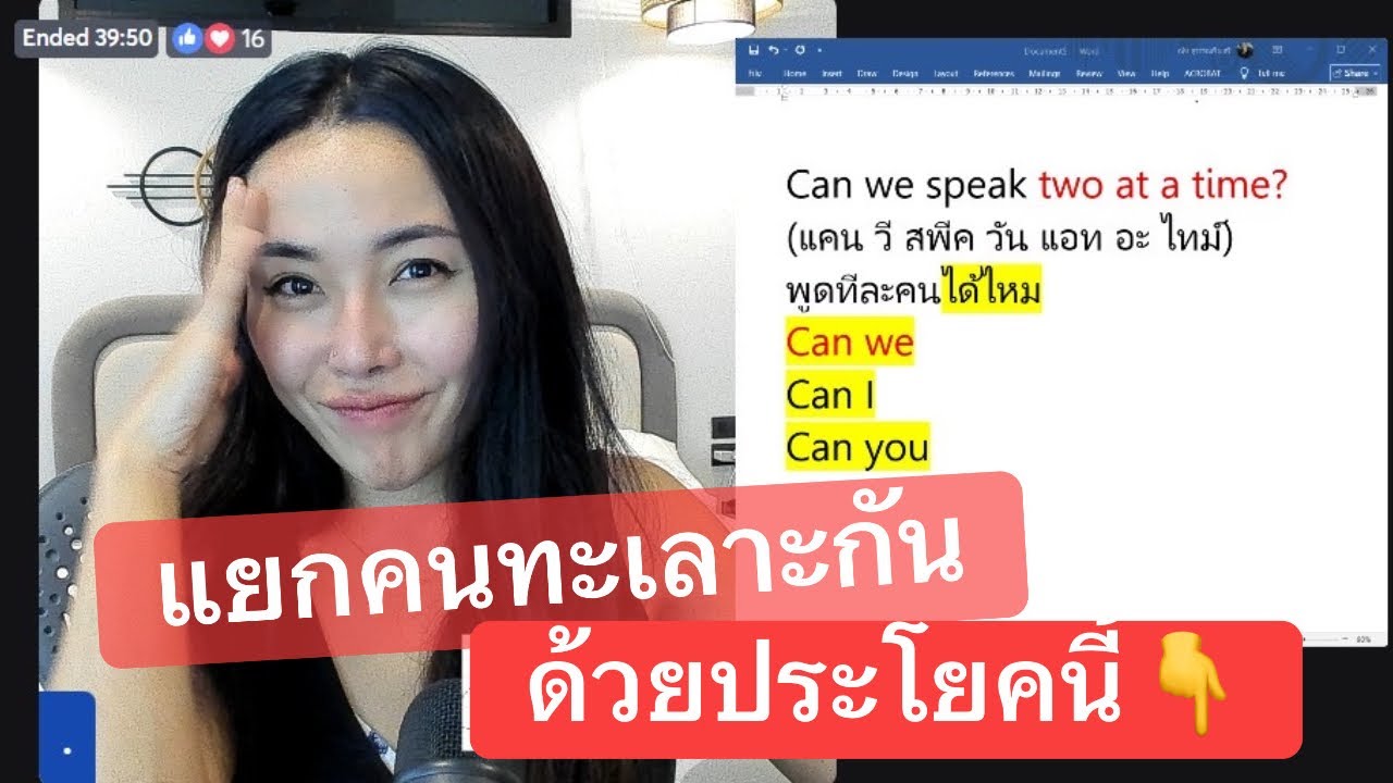 เห็นคนตีกัน🔥เลิกปวดหัว❌ เอาประโยคสำเร็จไปพูดเลย ⬇️