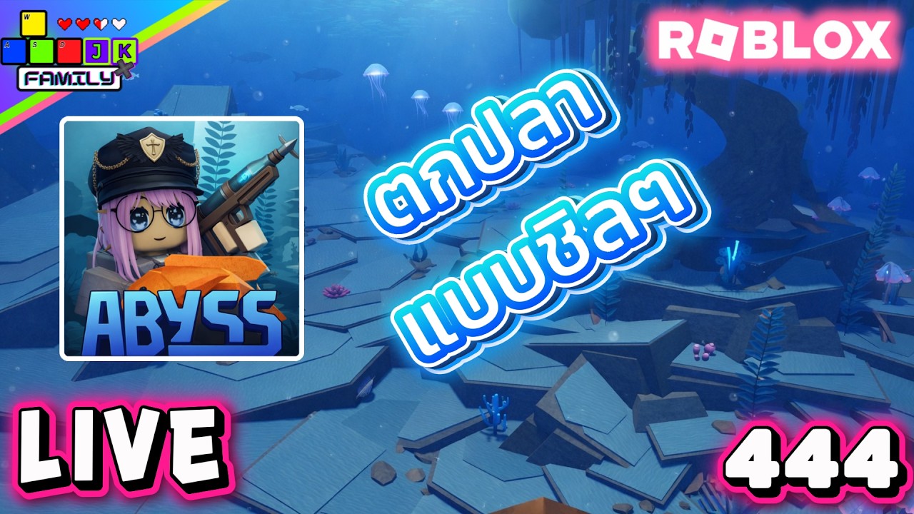 🔴Live Roblox Abyss ตกปลากันชิลๆเนอะ Ep.444 #roblox