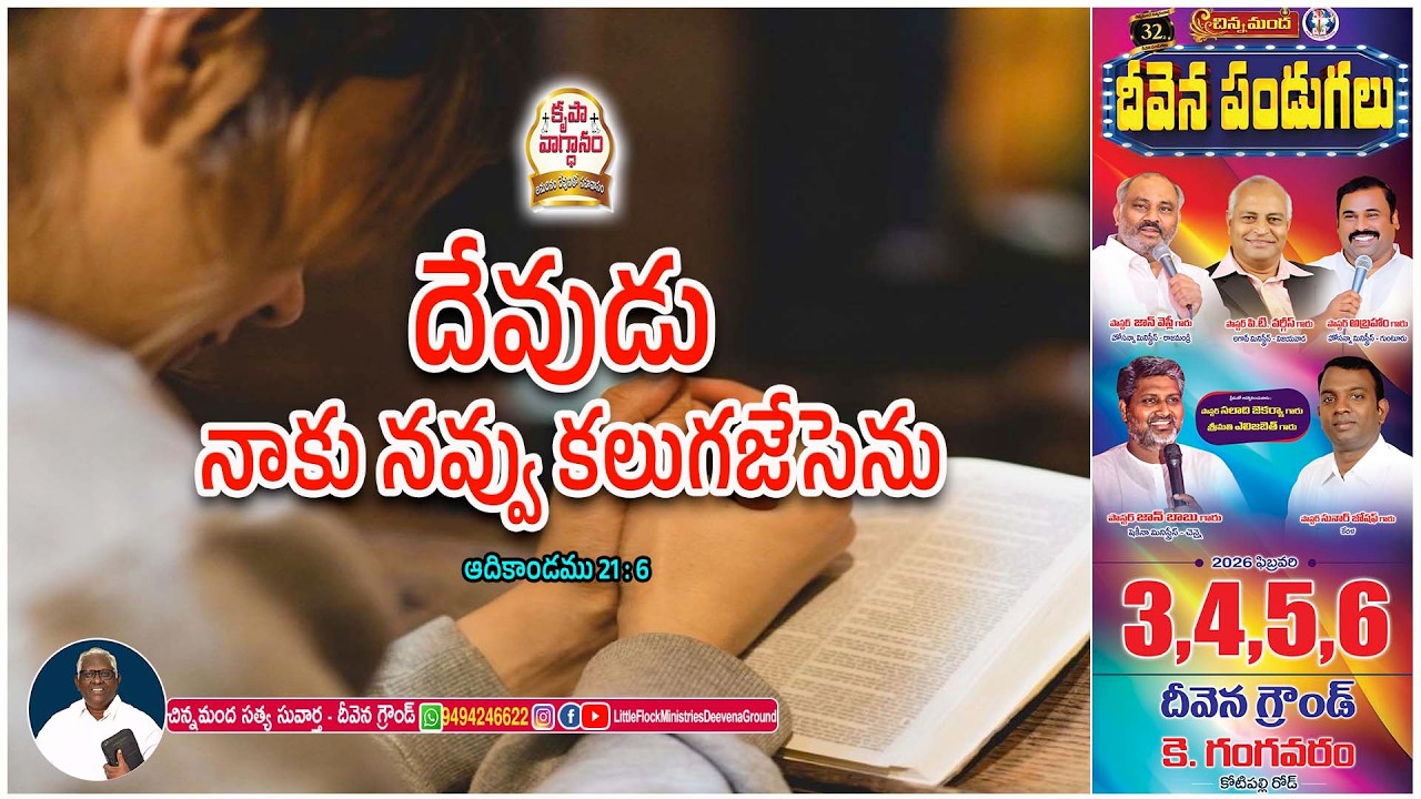 #podcast  దేవుడు నాకు నవ్వు కలుగజేసెను.#dailypromise