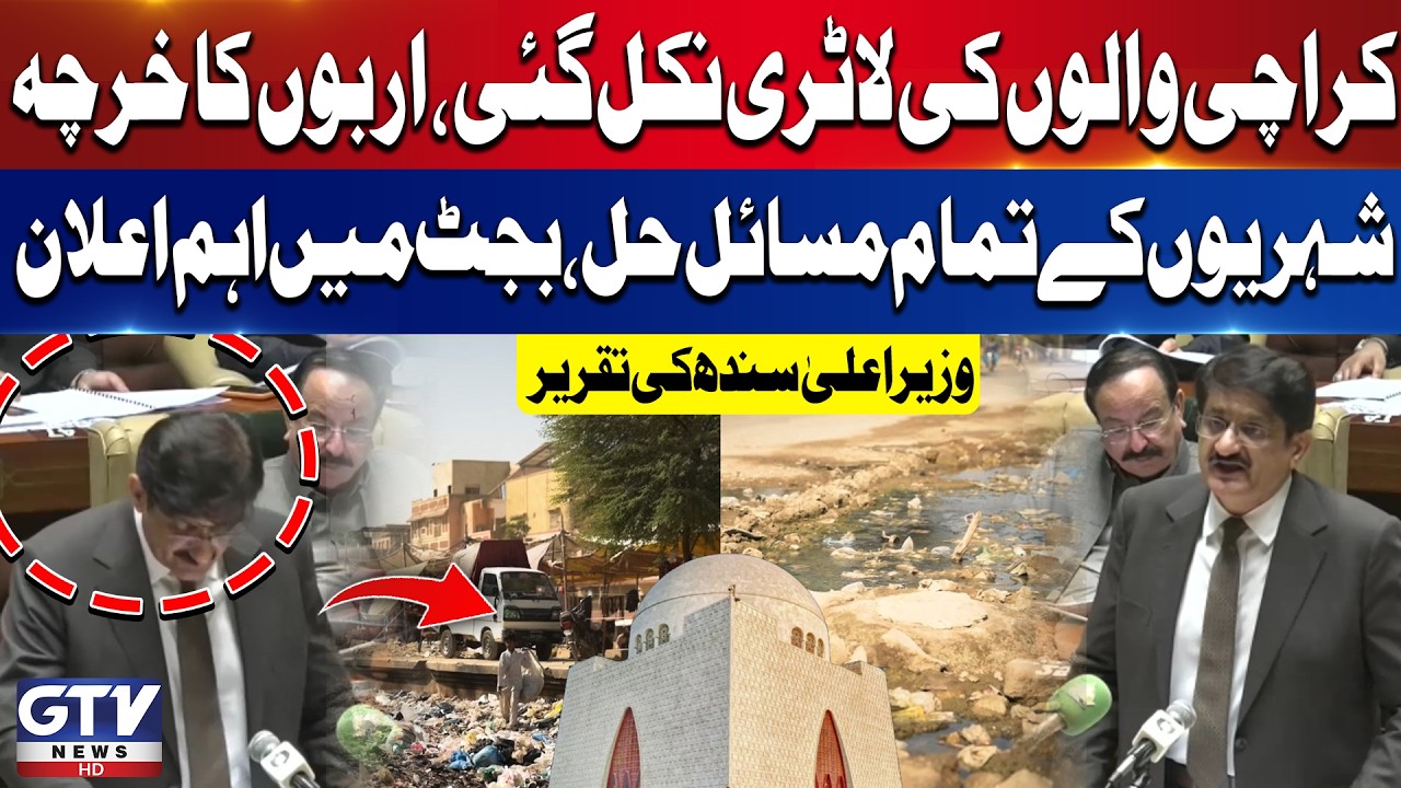 Sindh Govt | Good News for Karachi! Major Development Projects Announced in Sindh Budget | GTV News