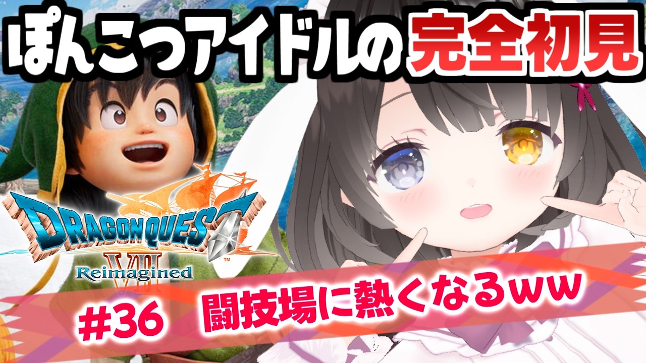 🔴【ドラクエ7リイマジンド】手探りの初見実況プレイ❣￤DQ7￤攻略中￤ネタバレ禁止