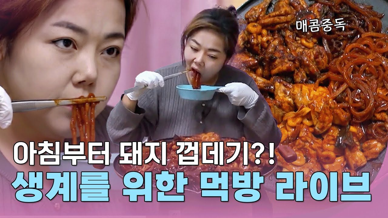 아침부터 칼로리 폭탄! 생계를 위한 먹방 #줄여주는비서들