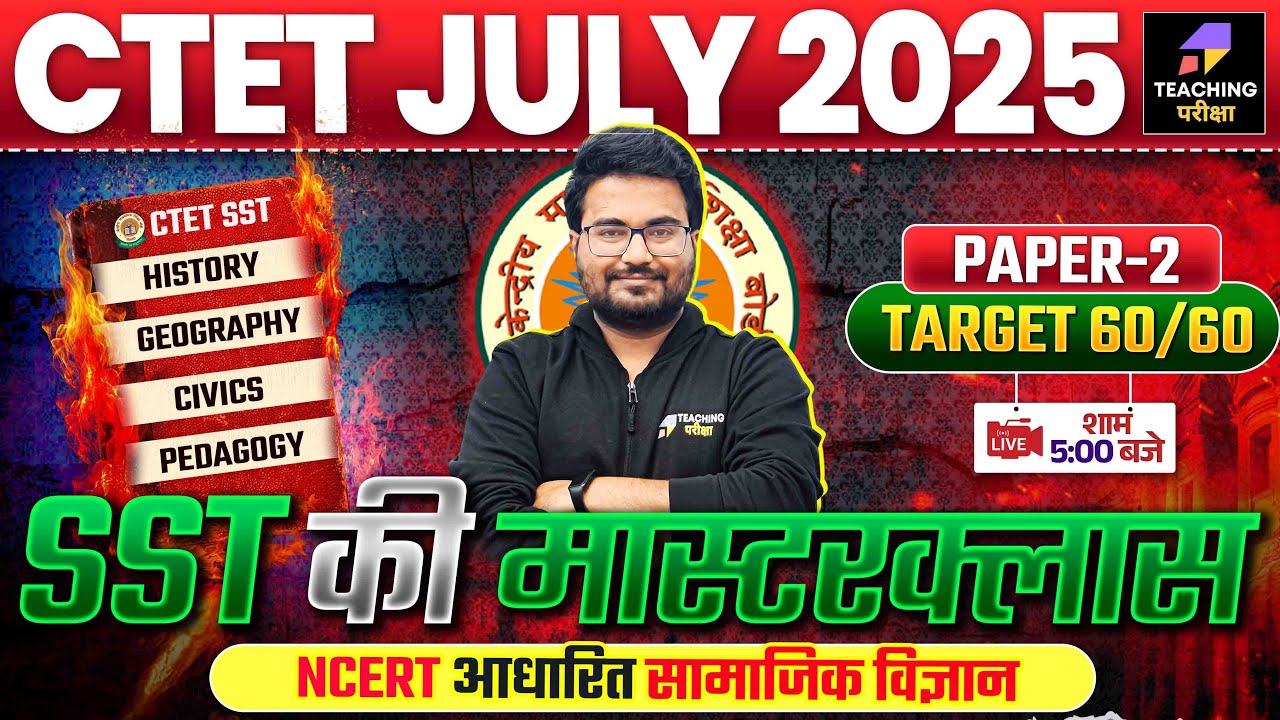 CTET July 2025 SST MASTERCLASS | CTET Paper 2 Social Science Class | CTET 2025 SST For Paper 2