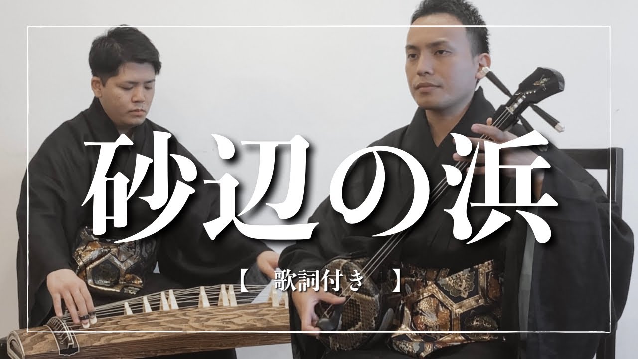 砂辺の浜｜好きな人、親友と聞きたい歌【沖縄の歌】【歌詞】