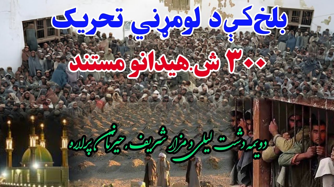 دا هغه ډلییزه مقبره ده چې د لومړني تحریک نږدې درې سوه ش،هیدان په کې دفن شوي .