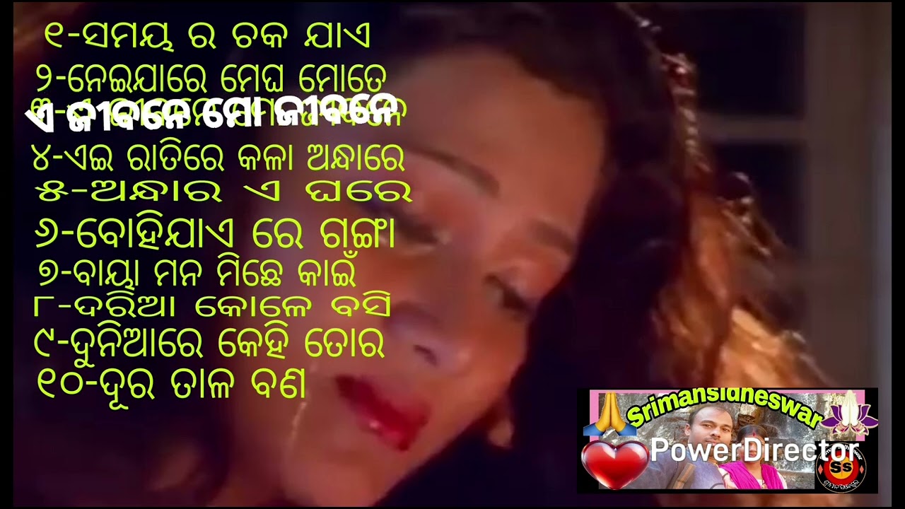 ପୁରୁଣା ଓଡିଆ ଚଳଚ୍ଚିତ୍ର ଗୀତ /ପ୍ରଥମ ପୃଷ୍ଠା (୧)/ Old odia movie song /1st page (A)
