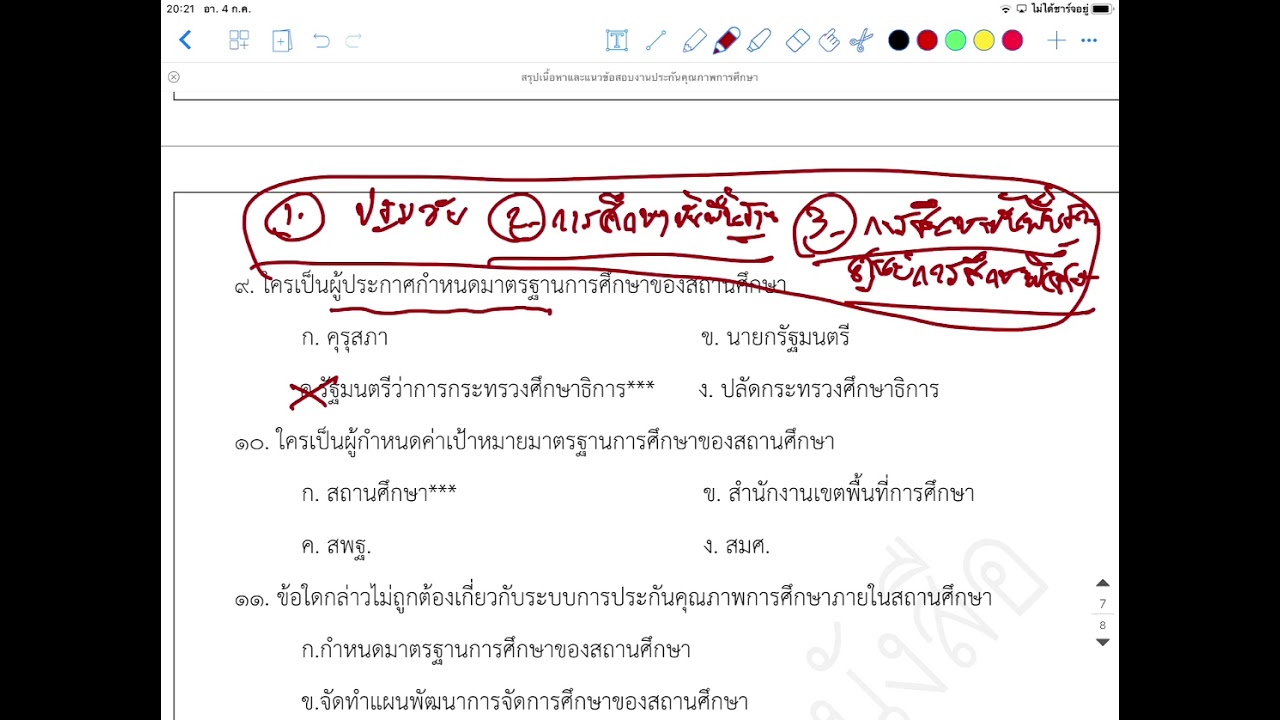 เฉลยแนวข้อสอบการประกันคุณภาพการศึกษา 2564