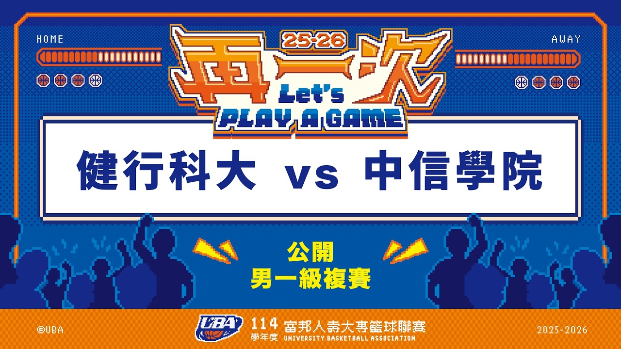 ᴴᴰ114UBA複賽::健行科大vs中信學院::男一級 富邦人壽UBA大專籃球聯賽 完整賽事VOD