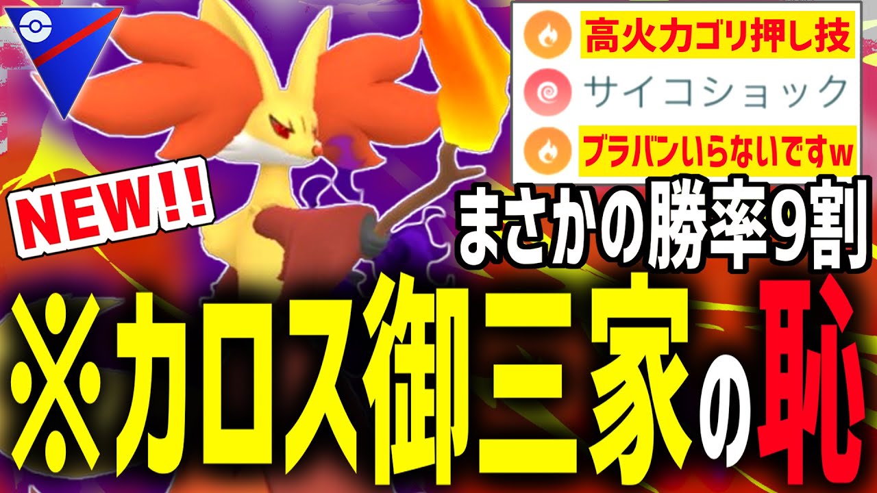 【勝率9割】カロス御三家の恥『シャドウマフォクシー』にしかないメリットを2つ見つけてしまったので教えます。【スーパーリーグ】【ポケモンGO】