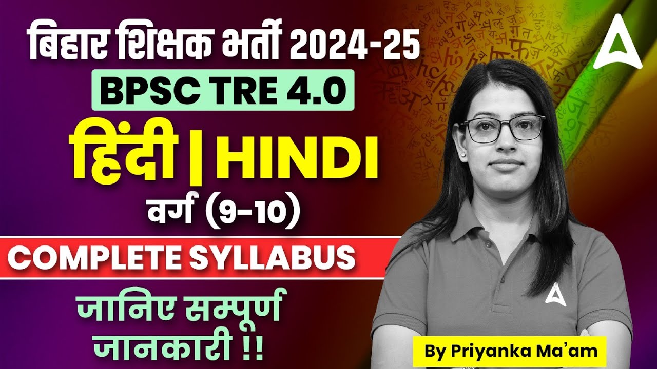 BPSC TRE 4.0 Syllabus 9 to 10 | BPSC TRE 4.0 Hindi Syllabus by Priyanka Ma'am
