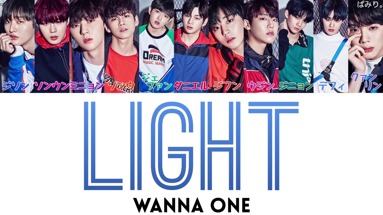 【日本語字幕/かなるび/歌詞】Light(켜줘/点けて)-WANNA ONE(わなわん)（+掛け声）