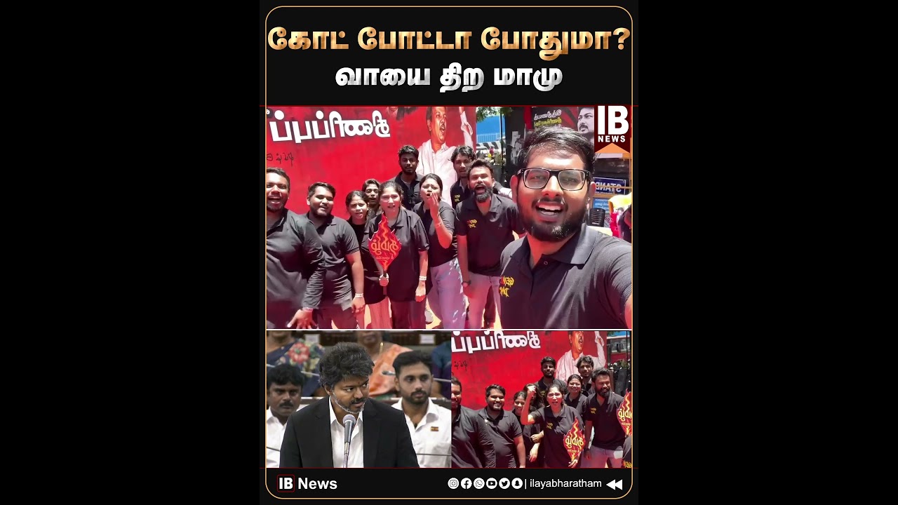 கோட் போட்டா போதுமா ?வாயை திற மாமு | Julie | Vijay | Neet | Protest | TVK | DMK |