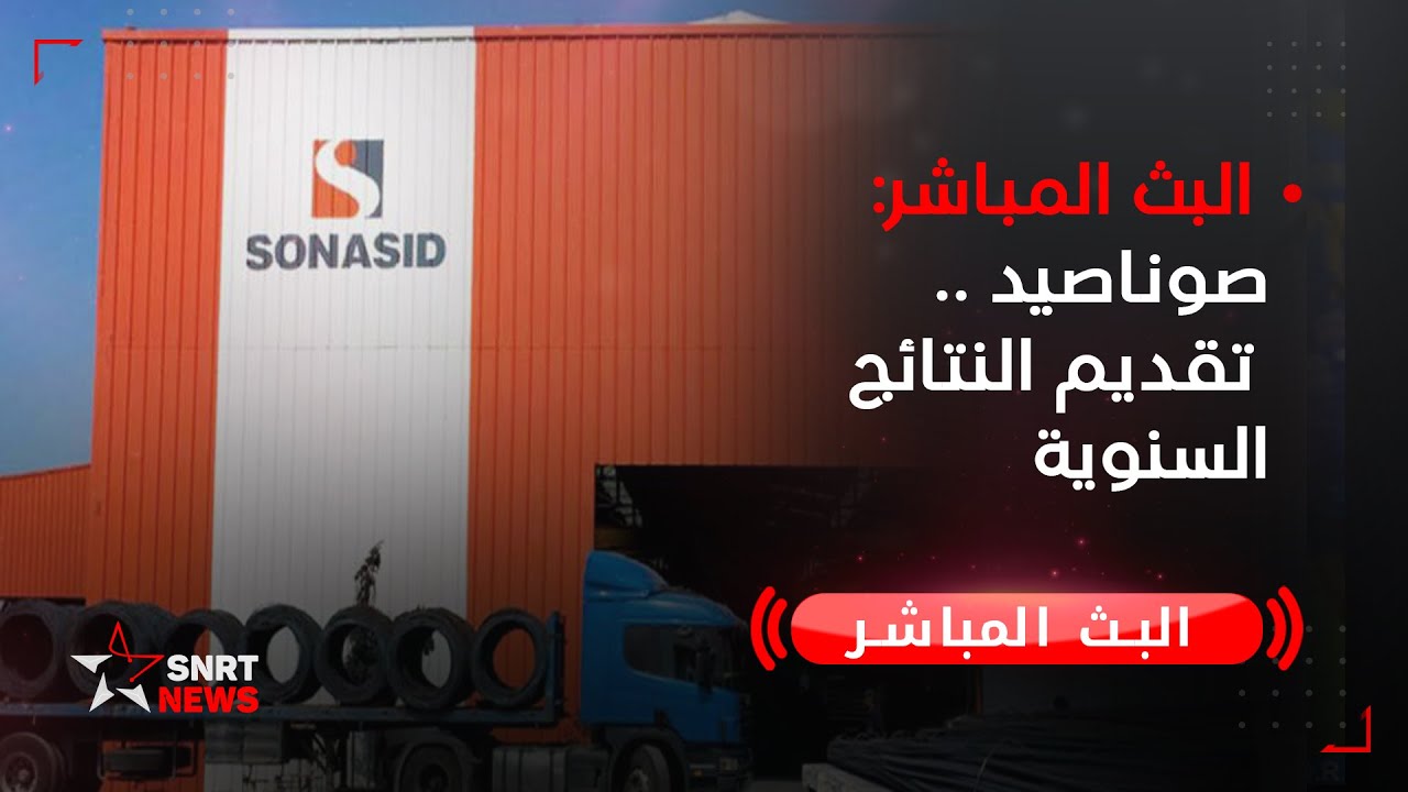 صوناصيد .. تقديم النتائج السنوية