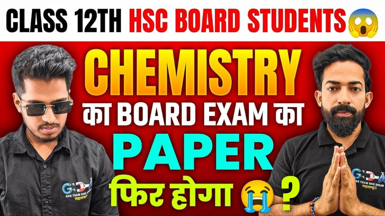 CHEMISTRY का BOARD EXAM का PAPER फिर होगा ? |BOARD EXAM 2026
