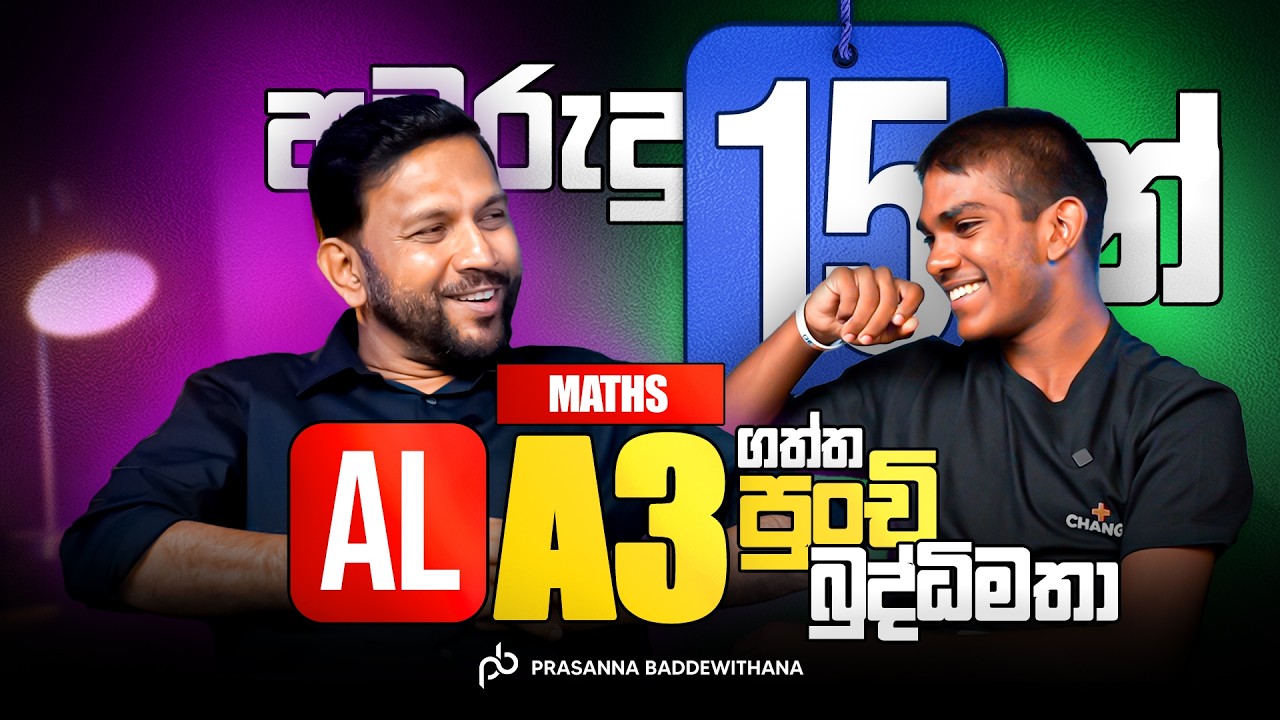 A/L කරන ළමයි මේ Video එක බලලා වෙනස් වෙමු | Prasanna Baddewithana