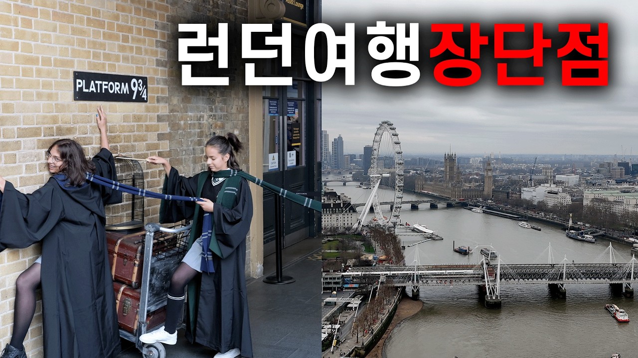 🇬🇧 런던 여행이 대만족스럽거나 애매한 17가지 이유