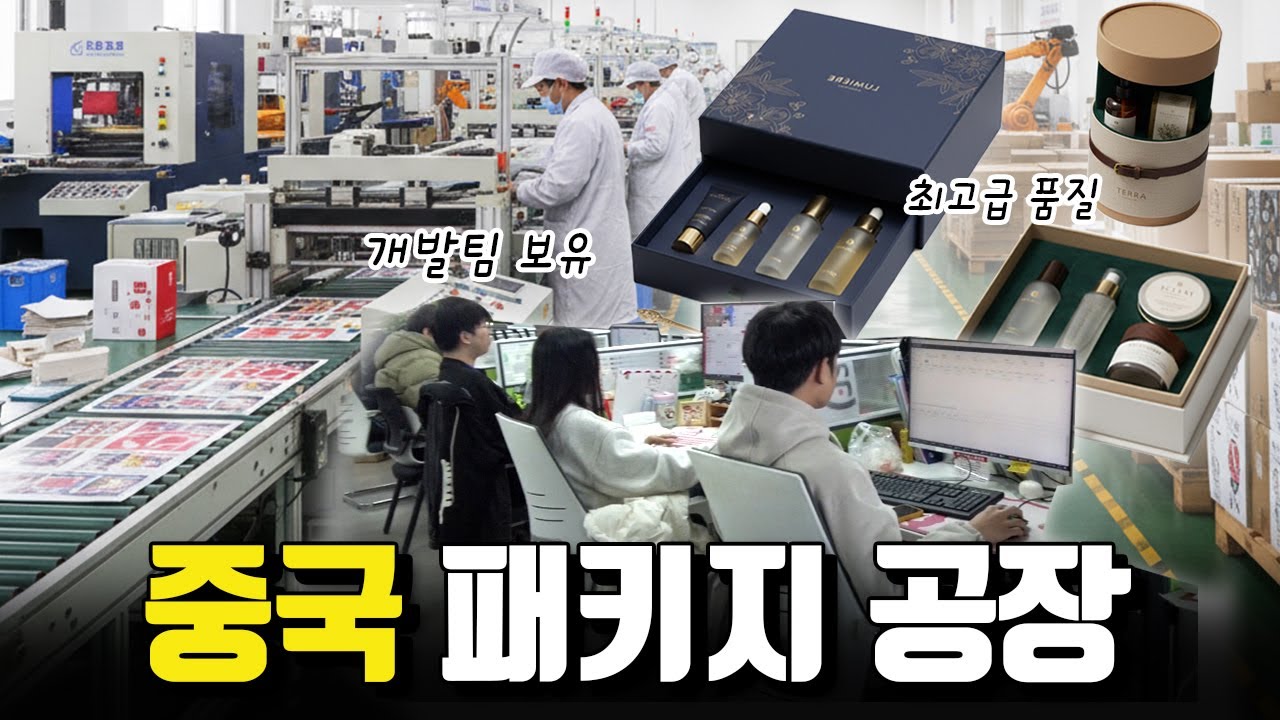 백화점급 패키지, 이렇게 만듭니다 / 중국 패키지 공장 / 4색 오프셋 & UV 6색로 PP/필름 위도 선명한 인쇄 / 전 공정 공개 / by.에이블밤부