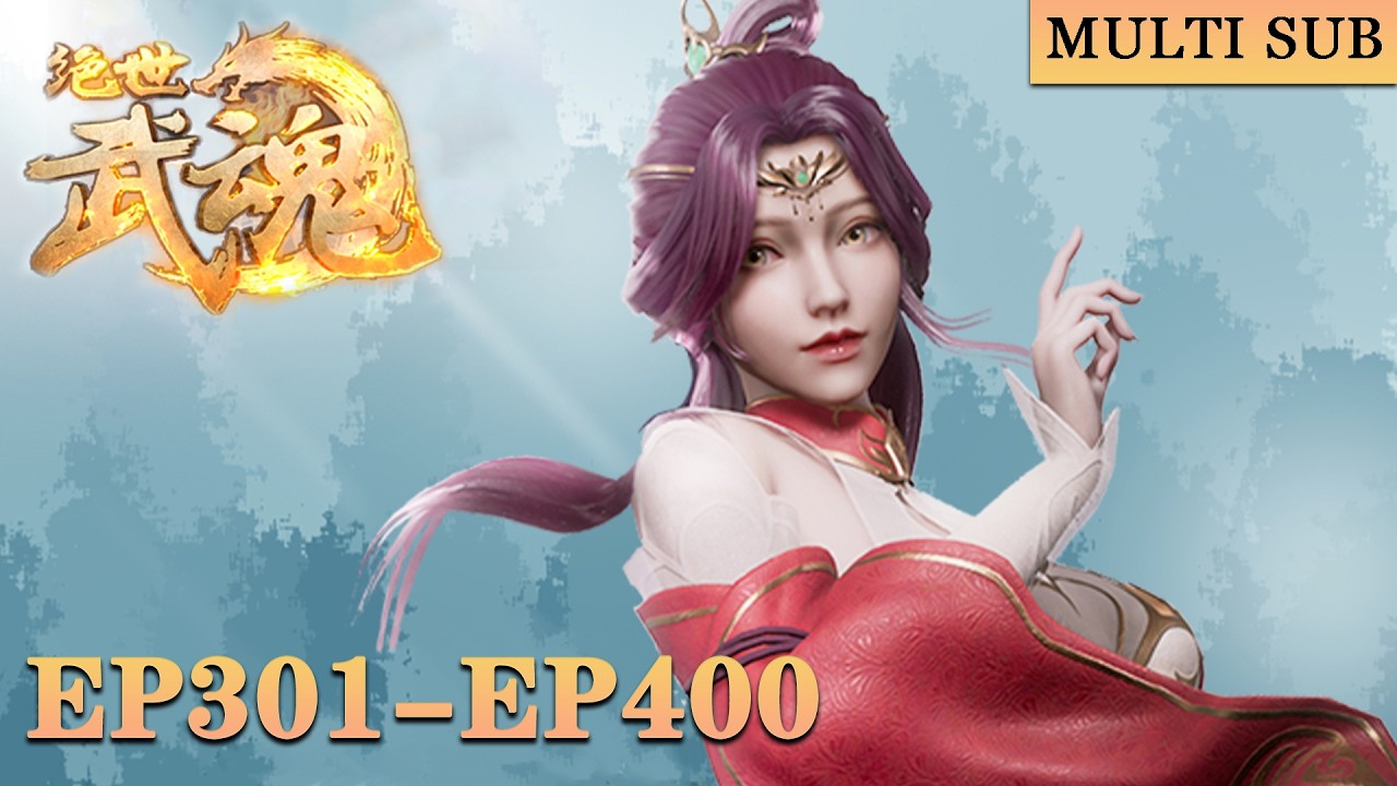 🎆【绝世武魂】EP301-EP400，吞噬龙血，少年逆天崛起！ |Peerless Martial Spirit  |MULTI SUB |donghua