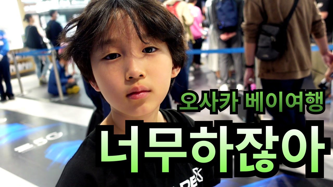 이거 너무 한 거 아니야? 일본 오사카 G3 베이블레이드X 여행
