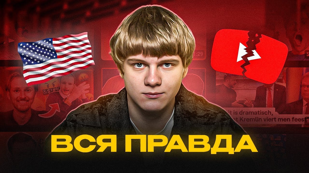 Грустная Правда про Американский YouTube – Разоблачение Сферы