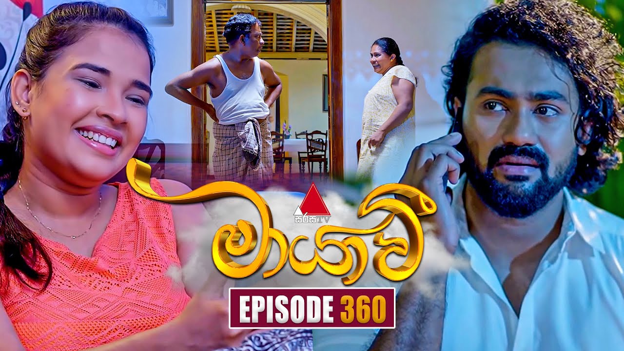 Maayavi (මායාවී) | Episode 360 | 28th January 2026 | Sirasa TV