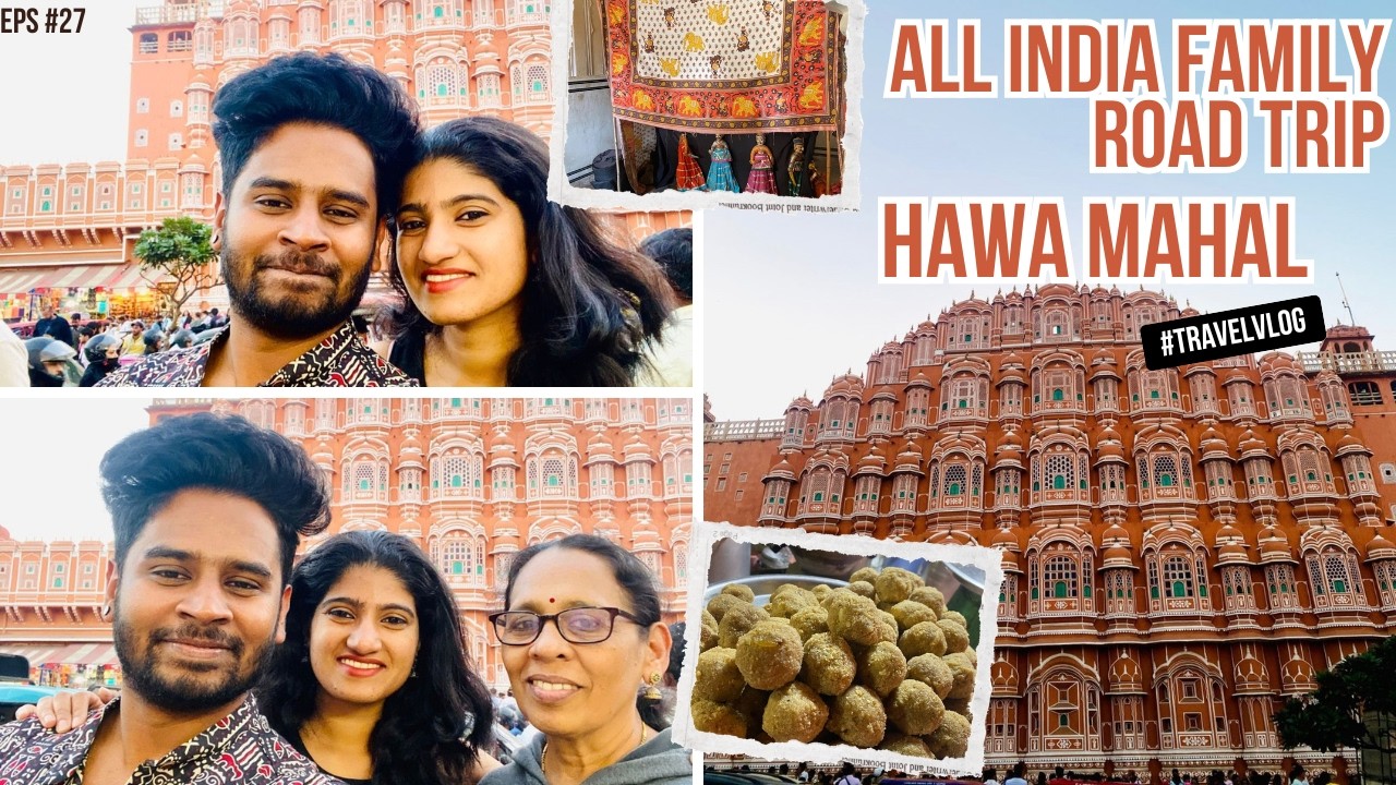 EP #27 All India road Trip|| പ്രതീക്ഷിച്ചതിന്റെ നേരെ വിപരീതം ഹവാ മഹൽ 