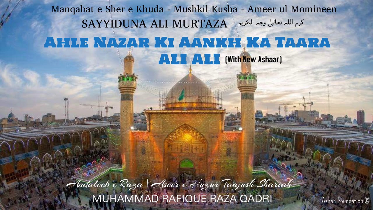 AHLE NAZAR KI AANKH KA TAARA ALI ALI | Muhammad Rafique Raza Qadri