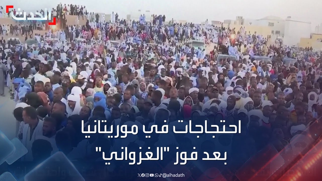 احتجاجات في موريتانيا على نتائج الانتخابات بعد فوز 