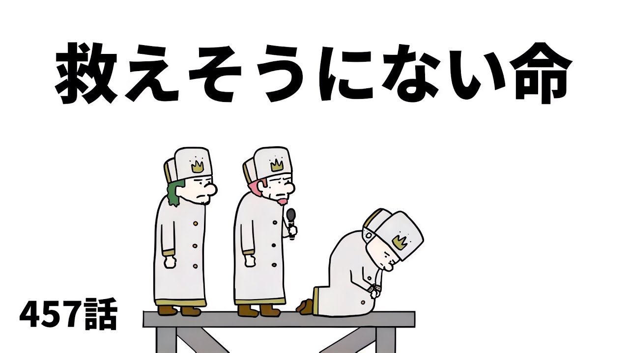 【アニメ】救えそうにない命【勇者】457話