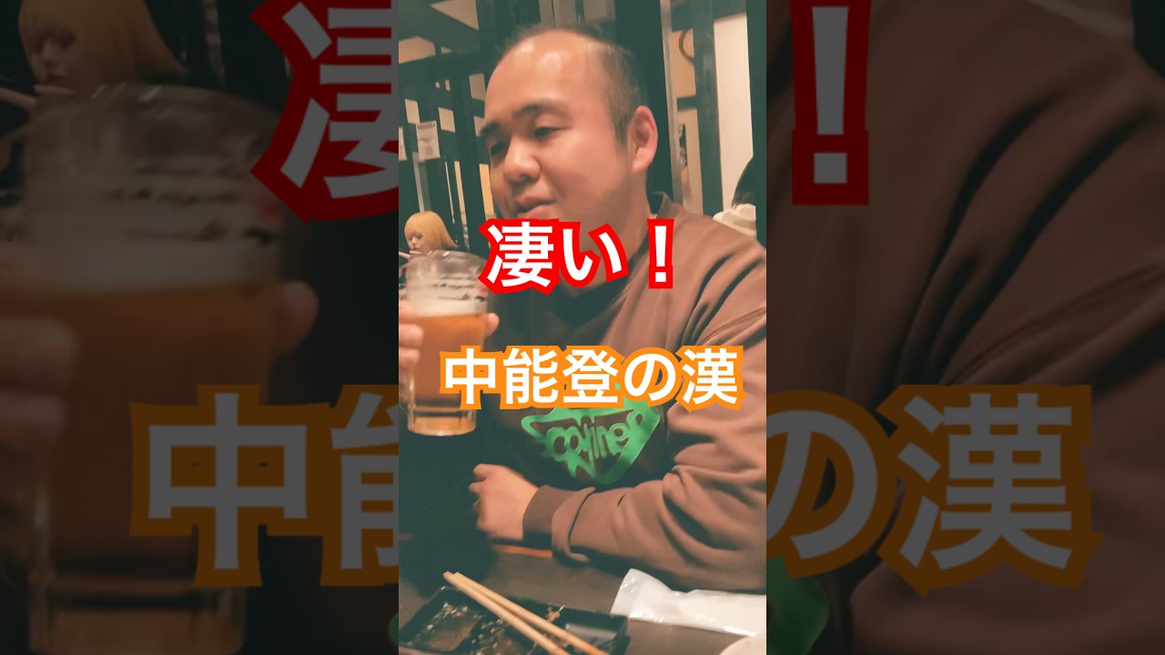 諦めないそしてポジティブ　#中能登町#能登#前向いて行こう#人気チャンネル#のと#あきらめない#ポジティブ#石川県 #ビール