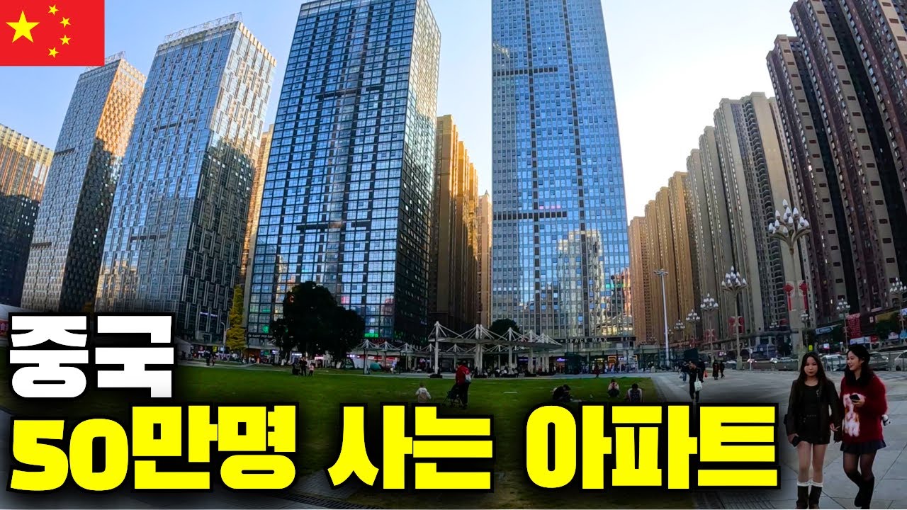 중국 구이저우성 50만명 거주 아파트 단지 가보기, 역대급 저렴한 집값 - 세계여행[중국15]