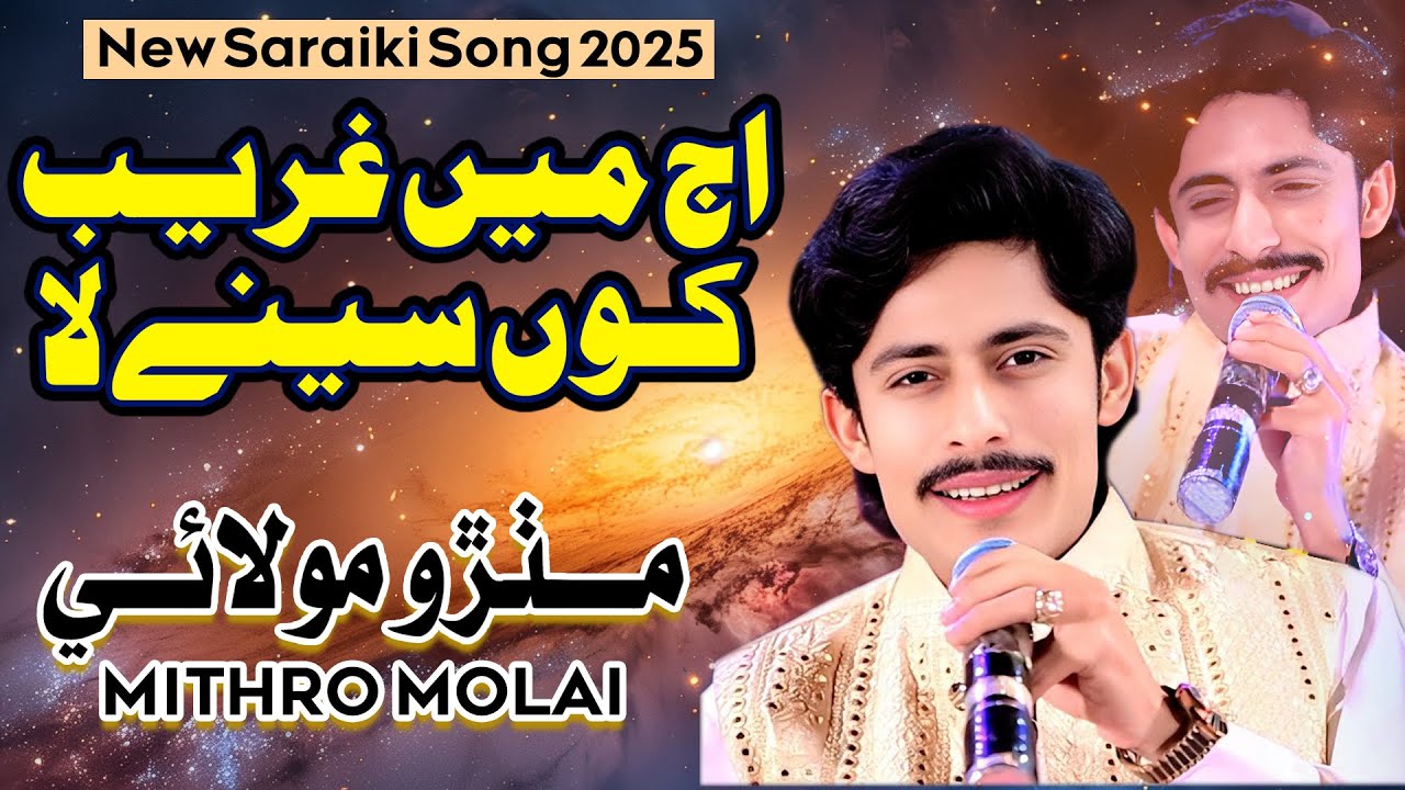 Aj Mein Gareeb Koon | Mithro Molai | New Saraiki Song 2025 | Official Music Video