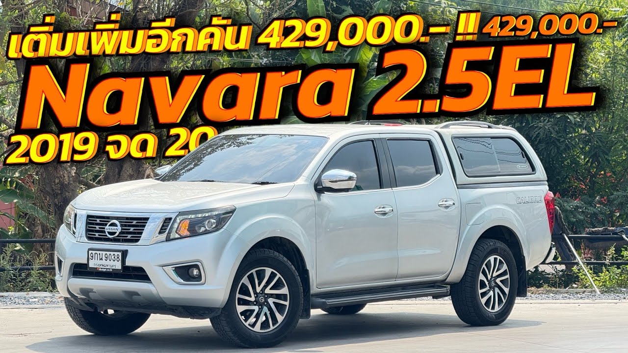  Navara Calibre 2.5EL 4ประตู ปี2019จด20 Byหรั่ง 098-627-6862 #navaraมือสอง #nissannavara
