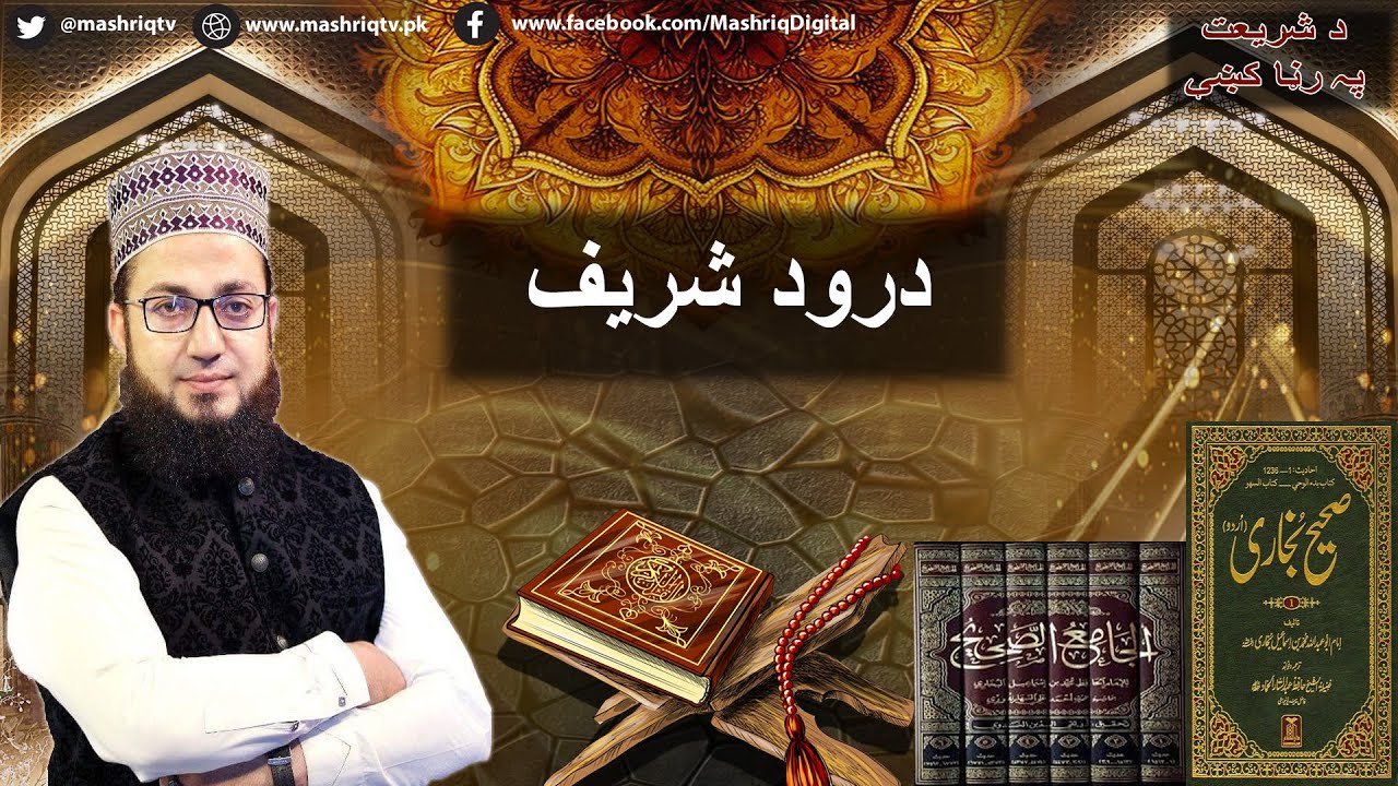 Da Shariyat Pa Ranra Kay | 10th-January-2023 | Mashriq TV