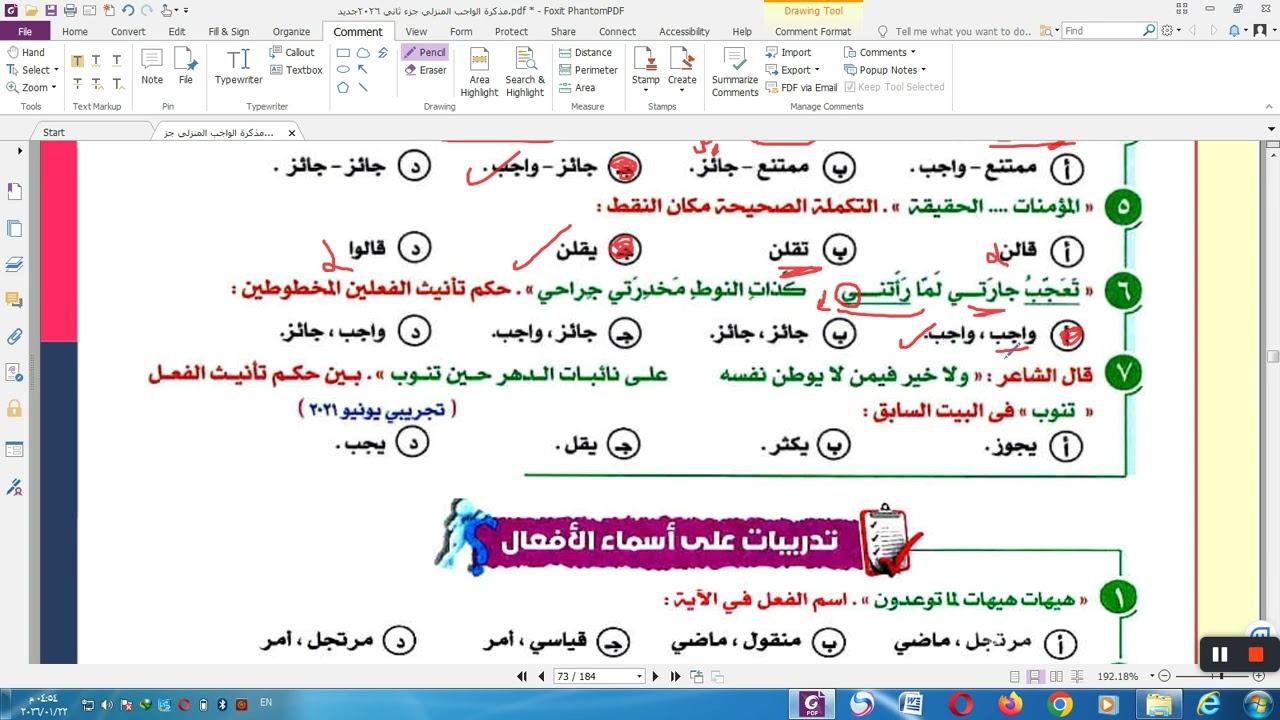 إجابة واجب المحاضرة رقم ( ٢١) ٣ث الجزء الأول 