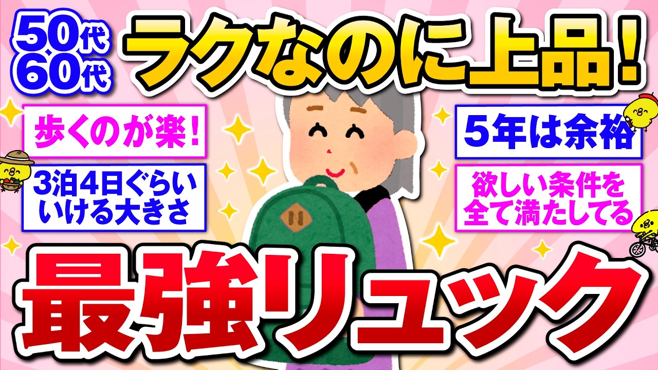 【有益】普段使いも旅行もOK！アラフィフのための最強リュック【ガルトピまとめ】