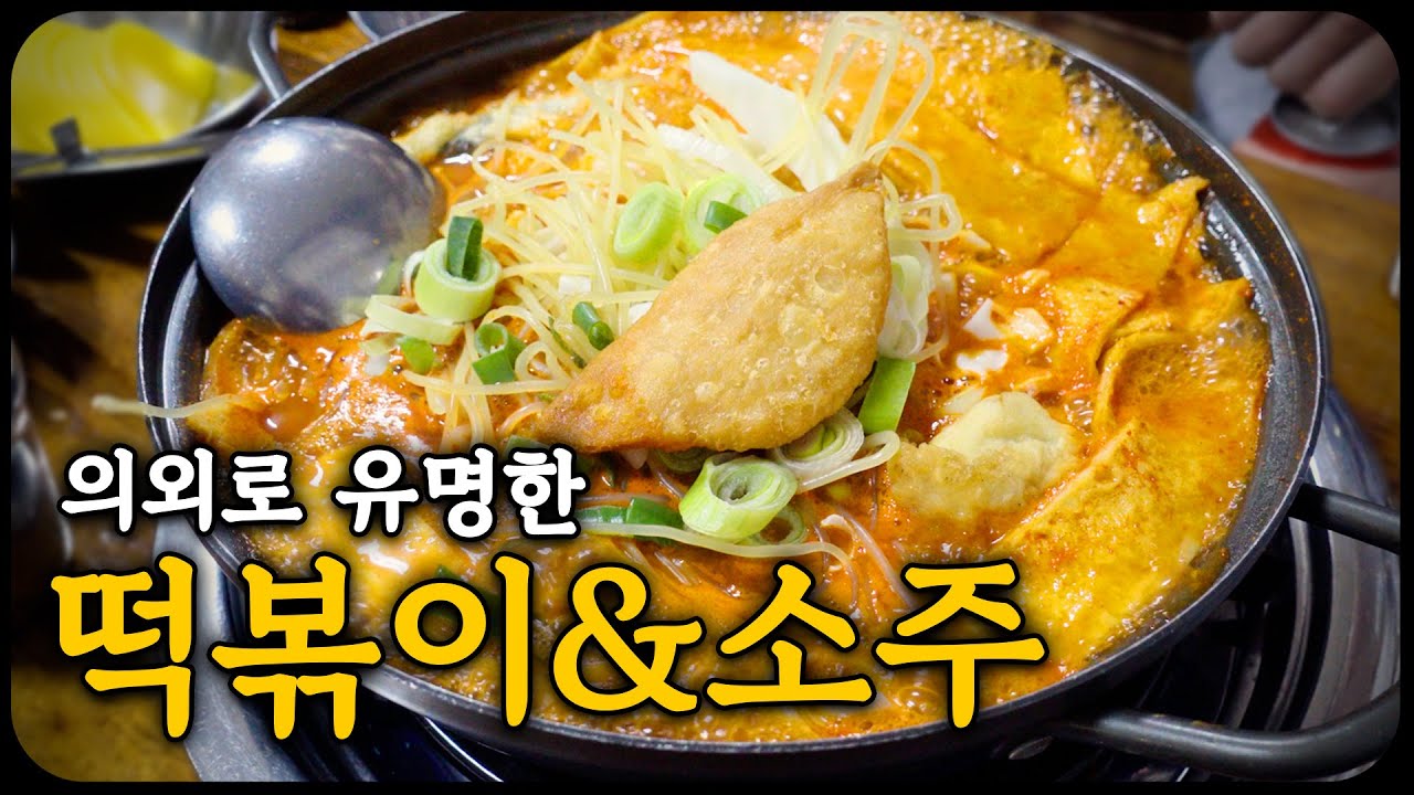소주 파는 즉석 떡볶이집, 마포 다락