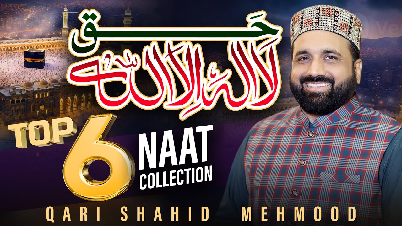Kallma Shareef - Parho la la ilaha illallah || Sweet & Herat Touching Voice|| Qari Shahaid & Others